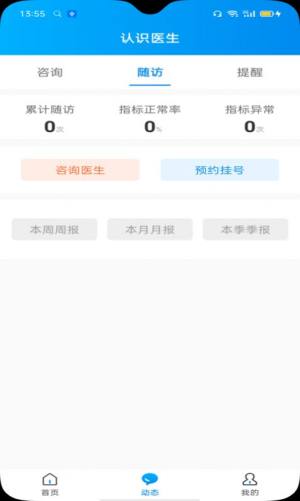 认识医生App正版安装包图片1