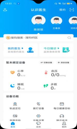 认识医生App正版安装包图片2