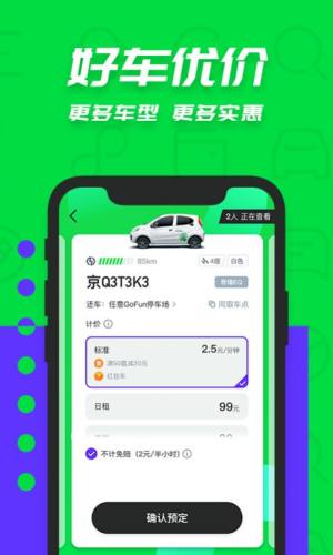 gofun出行官网版app链接图片2