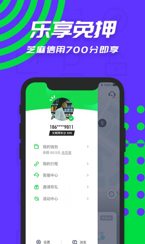 gofun出行官网版app链接图片3