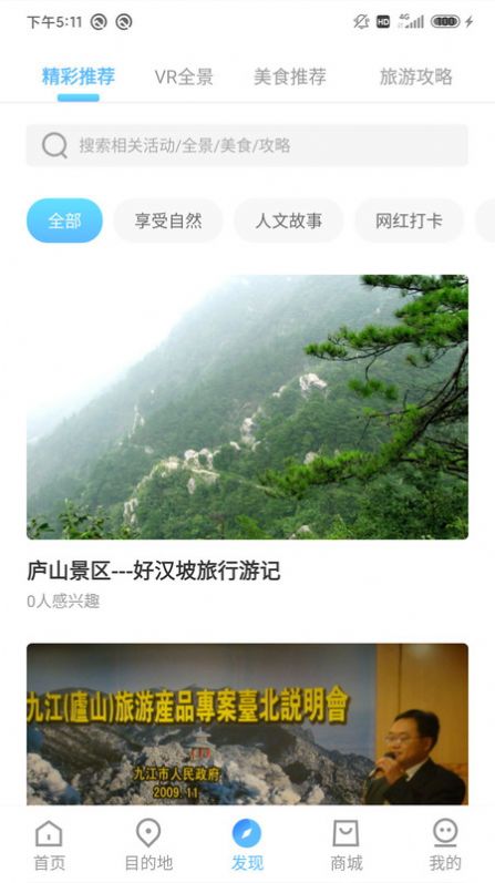 云游九江平台app官网版图片3