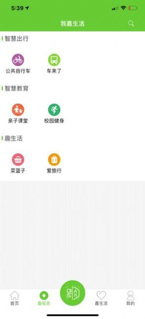 我的嘉兴app家庭共济官方版图片2