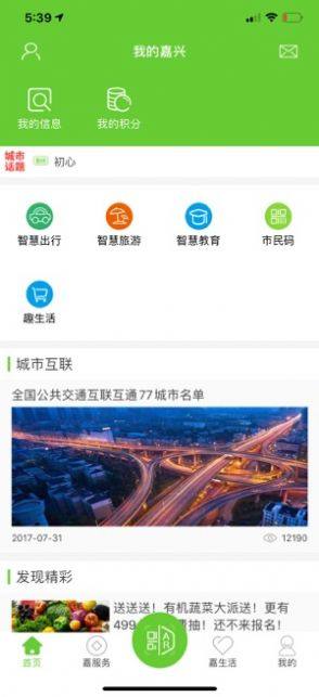 我的嘉兴app家庭共济官方版图片1