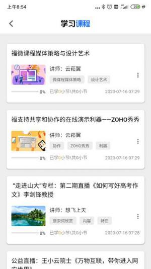  雨滴培训软件app免费版图片3
