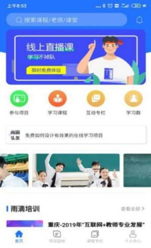  雨滴培训软件app免费版图片2