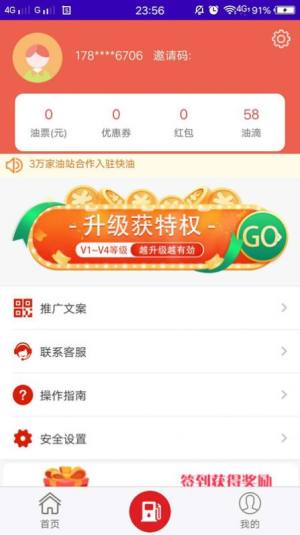 快油Plus软件app手机版图片3