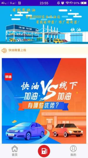 快油Plus软件app手机版图片2