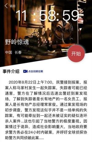 犯罪大师野岭惊魂突发案件正确答案是什么？crimaster8月22日突发案件凶手分享图片2