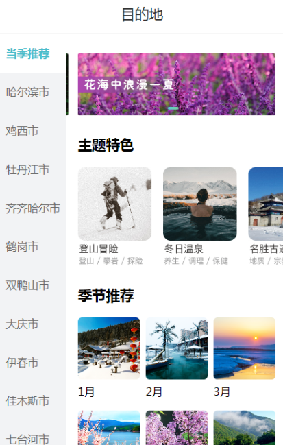 趣龙江景点系统app图片2
