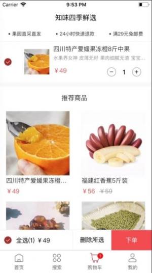 知味四季鲜选app软件图片1