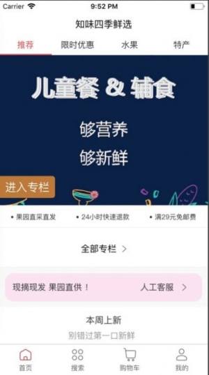 知味四季鲜选app软件图片2