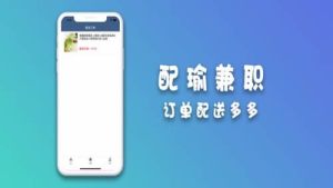 配瑜兼职app软件图片3