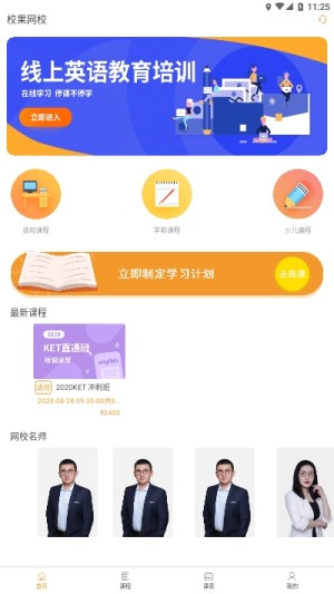 稚库网校app手机版图片1