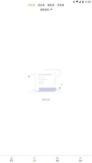 稚库网校app手机版图片3