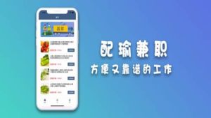 配瑜兼职app软件图片1