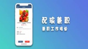 配瑜兼职app软件图片2