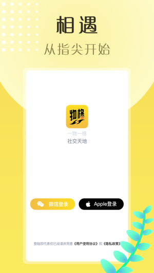 物格社交app手机版图片1