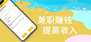 哈哈兼职app软件图片2