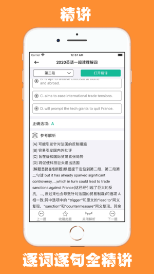 考研英语宝app软件图片2