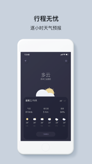 什么天气app手机版图片2