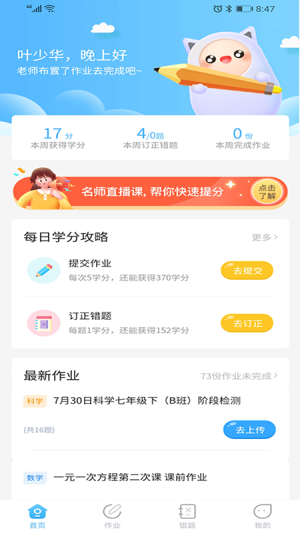 任学学生助手app软件图片1
