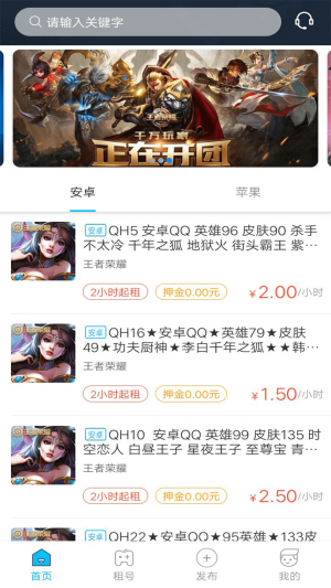 PP租号手机版app图片1