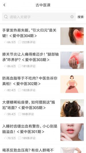 听中医app手机版图片3