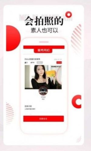 网拍平台兼职app苹果版图片1