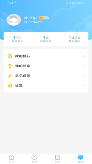 任学学生助手app软件图片4