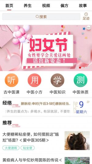 听中医app手机版图片1