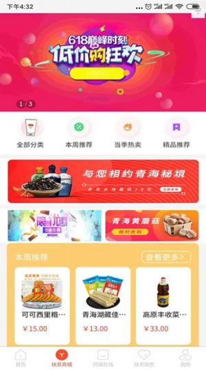 海南州扶贫在线app软件图片2