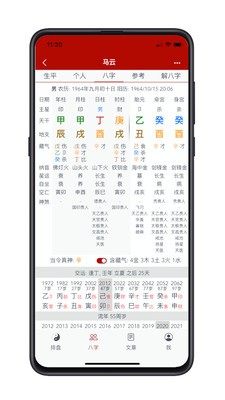 爱八字app软件图片1