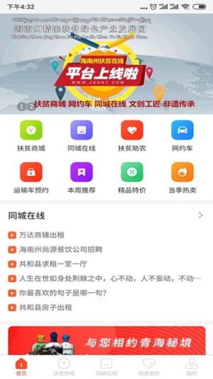 海南州扶贫在线app软件图片3