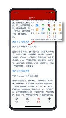 爱八字app软件图片2
