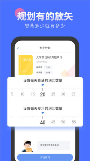 言鸟背单词app手机版图片1