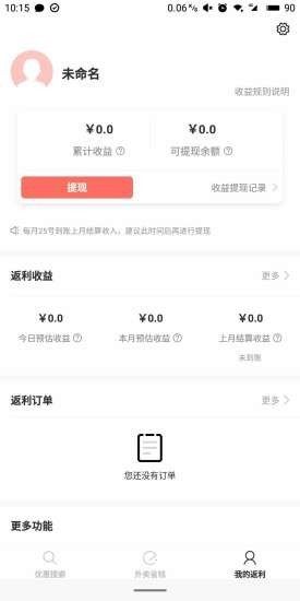 泡泡返利app手机版图片1