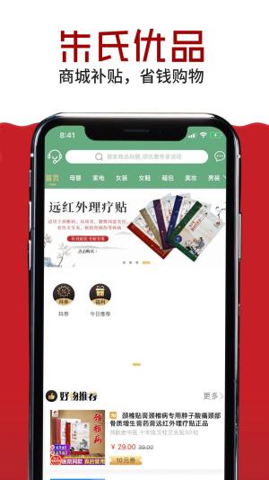 朱氏优品APP免费版软件图片1