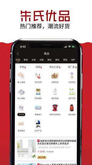 朱氏优品APP免费版软件图片2