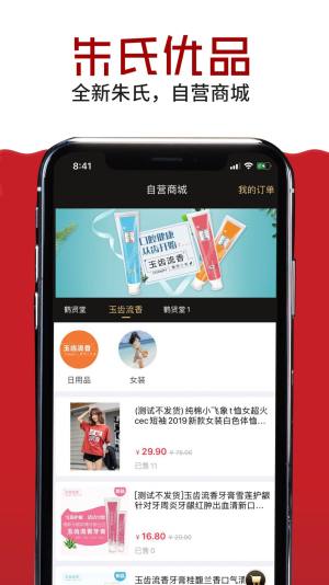 朱氏优品APP免费版软件图片3
