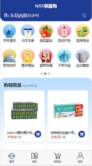 NGS邻里购APP免费安装包图片3