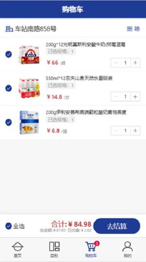 NGS邻里购APP免费安装包图片2