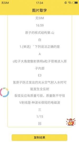 图片取字小程序软件手机图片1