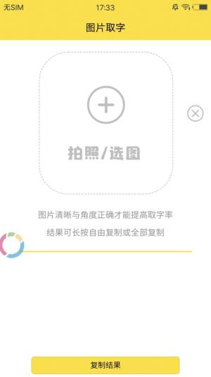 图片取字小程序软件手机图片3