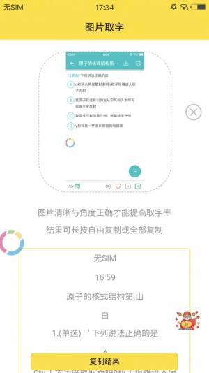 图片取字小程序软件手机图片2