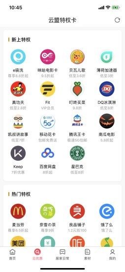云盟优品安装包apk免费图片3