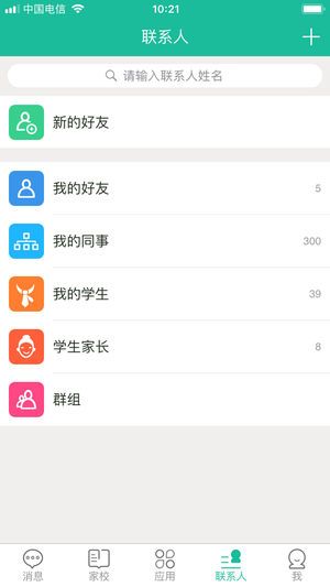 2020学生网上自助缴费系统四川城市职业学院app手机图片3