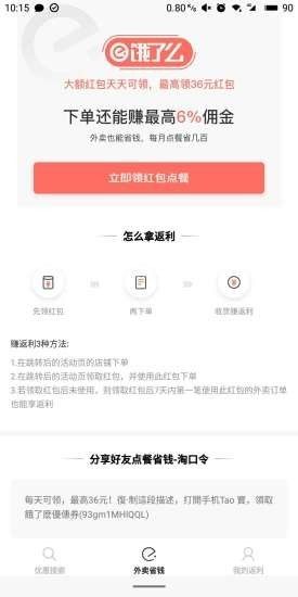 泡泡返利app手机版图片2