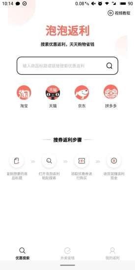 泡泡返利app手机版图片3