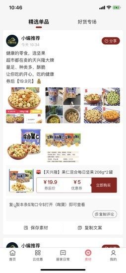 云盟优品安装包apk免费图片1
