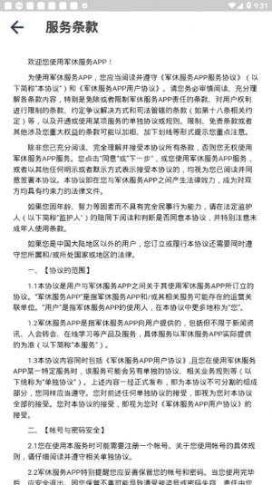北京军休服务app管理系统手机登录图片2